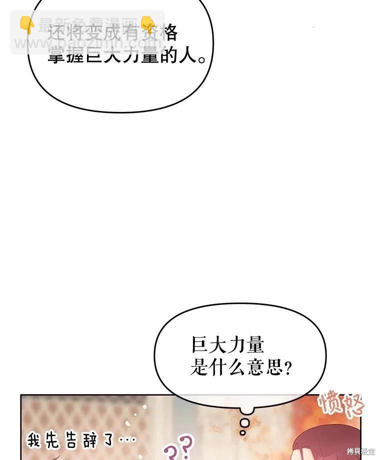 《请不要把情感托付于书中》第55话 第48页