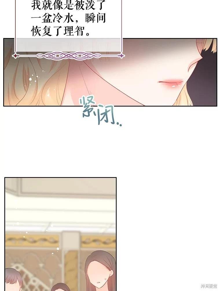 《请不要把情感托付于书中》第58话 第12页