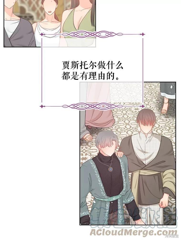 《请不要把情感托付于书中》第58话 第13页