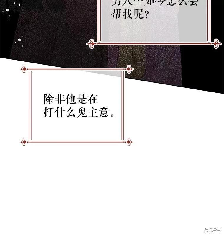 《请不要把情感托付于书中》第58话 第21页