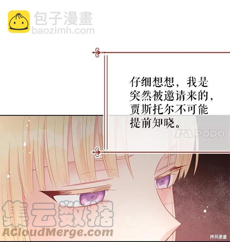 《请不要把情感托付于书中》第58话 第22页