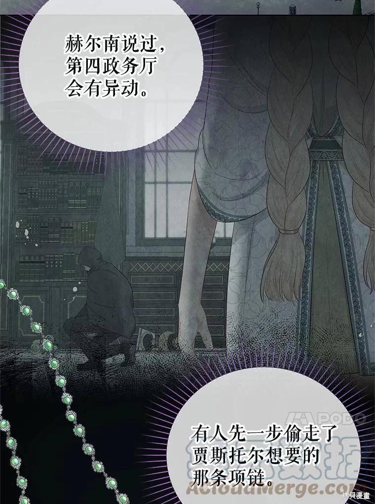 《请不要把情感托付于书中》第58话 第25页