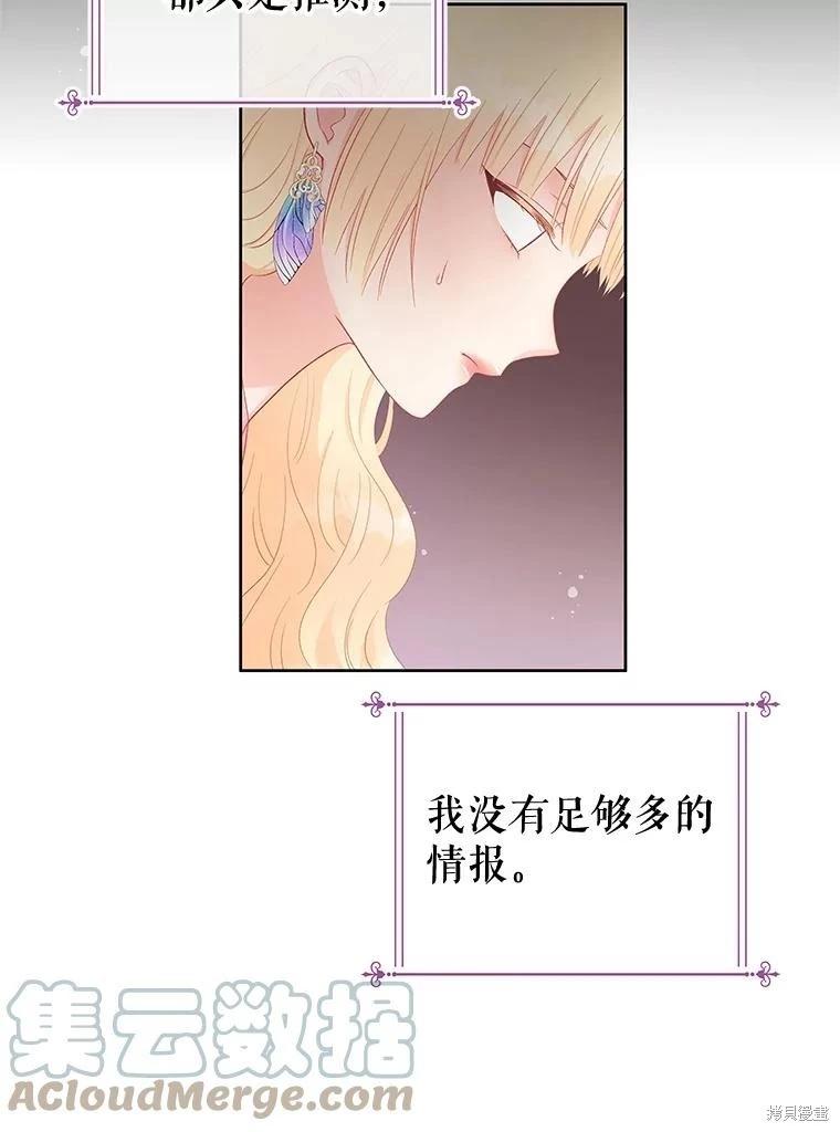 《请不要把情感托付于书中》第58话 第28页