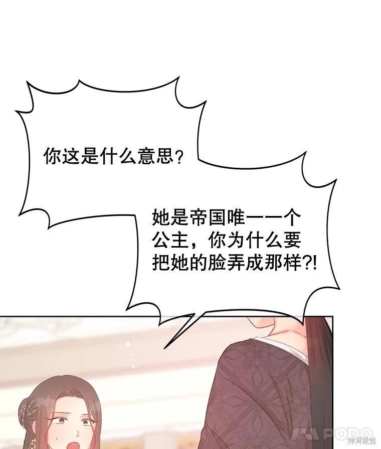 《请不要把情感托付于书中》第58话 第29页