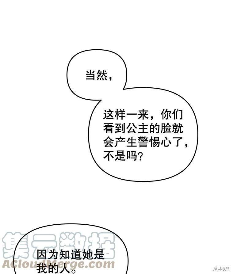 《请不要把情感托付于书中》第58话 第31页