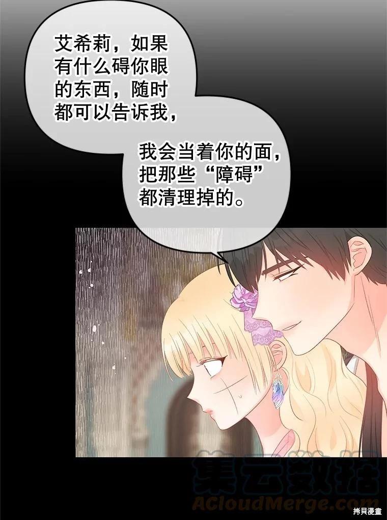 《请不要把情感托付于书中》第58话 第37页
