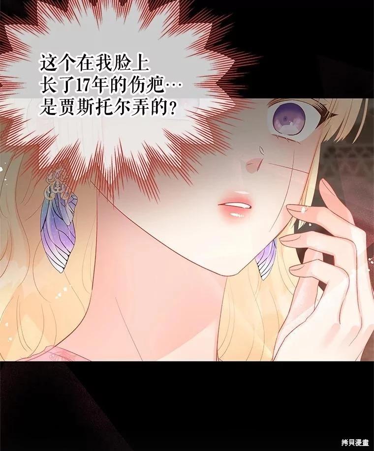 《请不要把情感托付于书中》第58话 第3页
