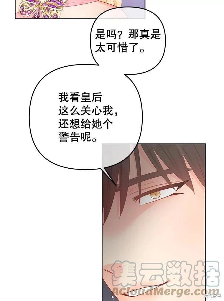 《请不要把情感托付于书中》第58话 第40页