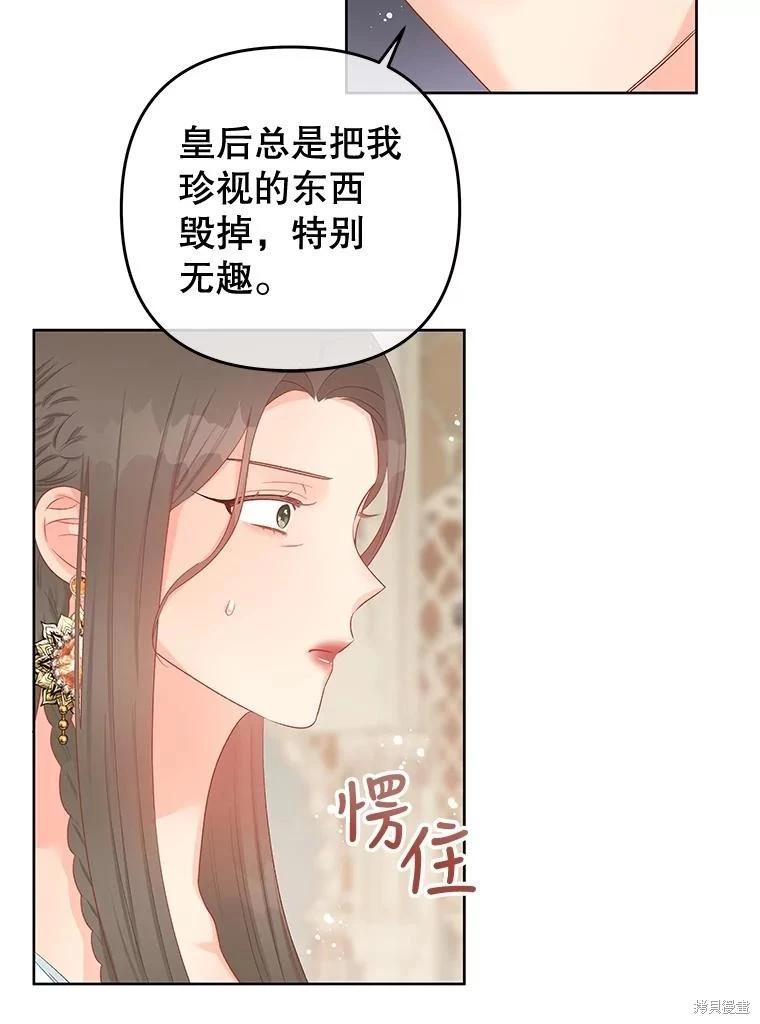 《请不要把情感托付于书中》第58话 第41页