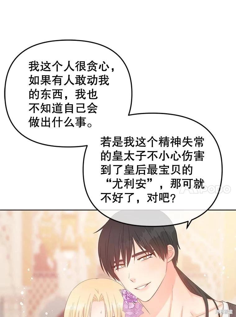 《请不要把情感托付于书中》第58话 第42页