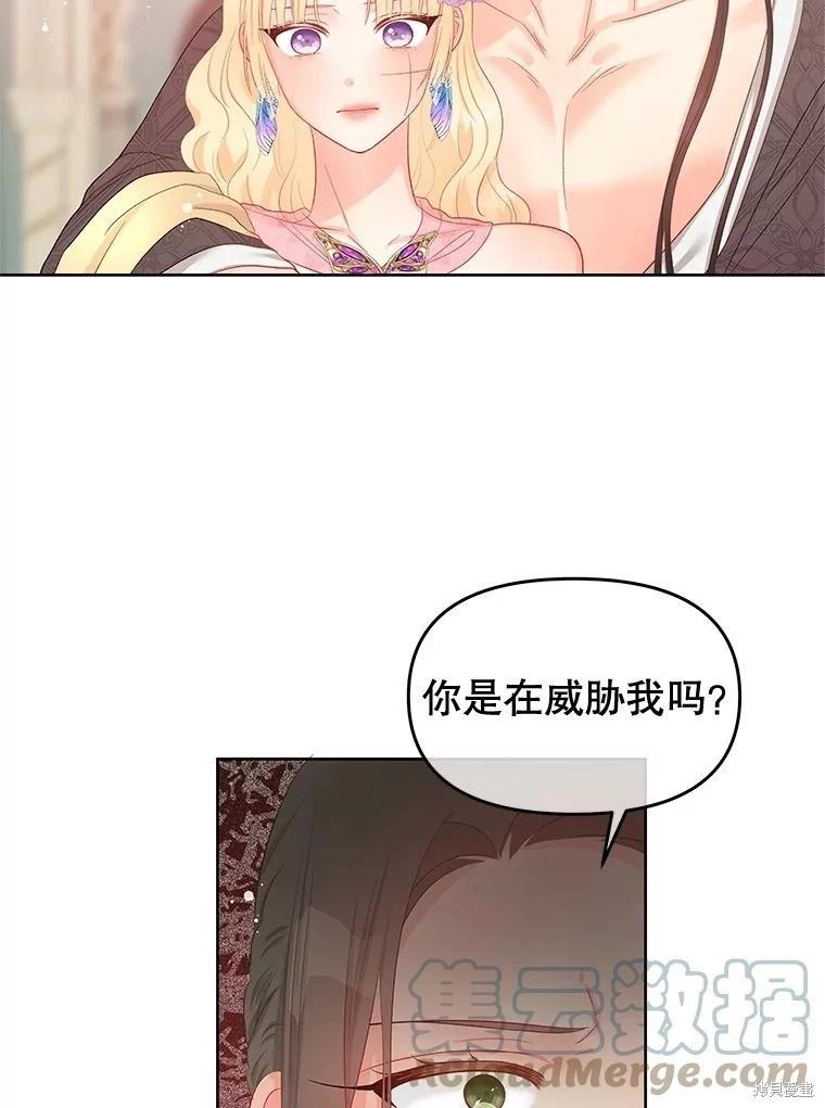 《请不要把情感托付于书中》第58话 第43页