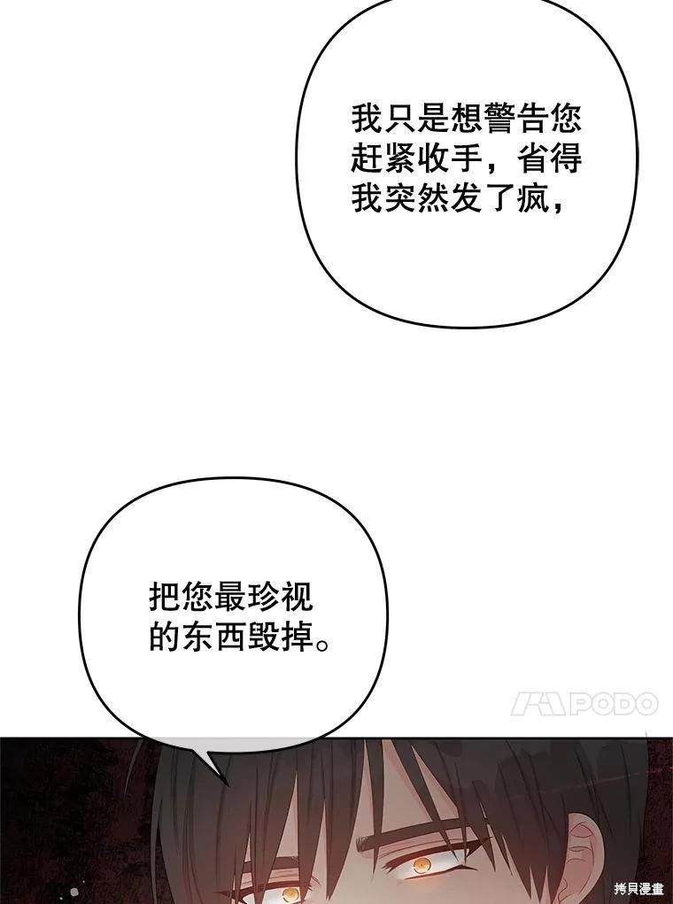 《请不要把情感托付于书中》第58话 第45页