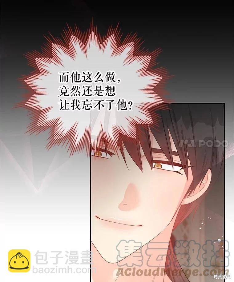 《请不要把情感托付于书中》第58话 第4页