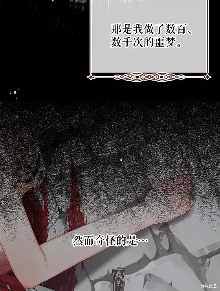 《请不要把情感托付于书中》第58话 第9页