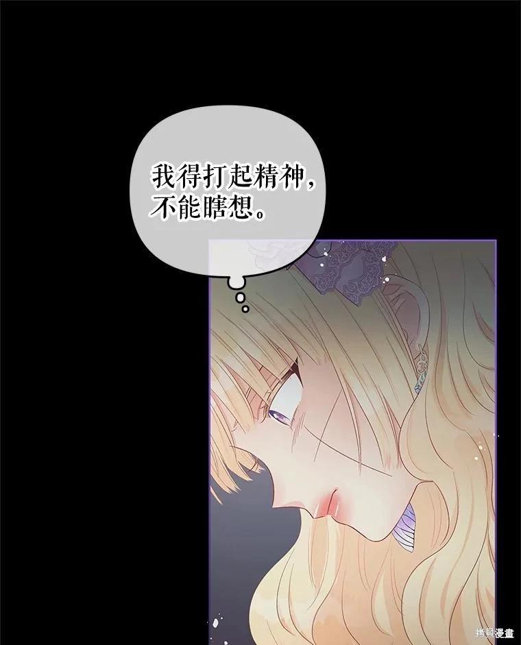《请不要把情感托付于书中》第59话 第15页