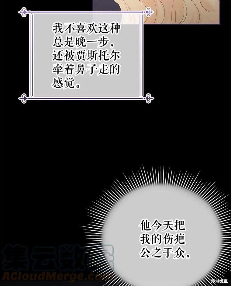 《请不要把情感托付于书中》第59话 第16页
