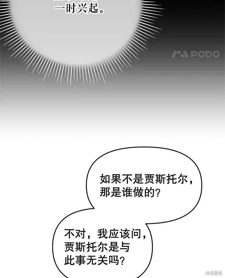 《请不要把情感托付于书中》第59话 第18页