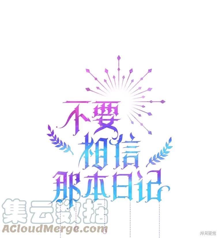 《请不要把情感托付于书中》第59话 第1页