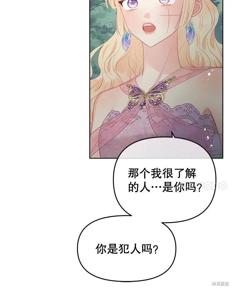 《请不要把情感托付于书中》第59话 第21页