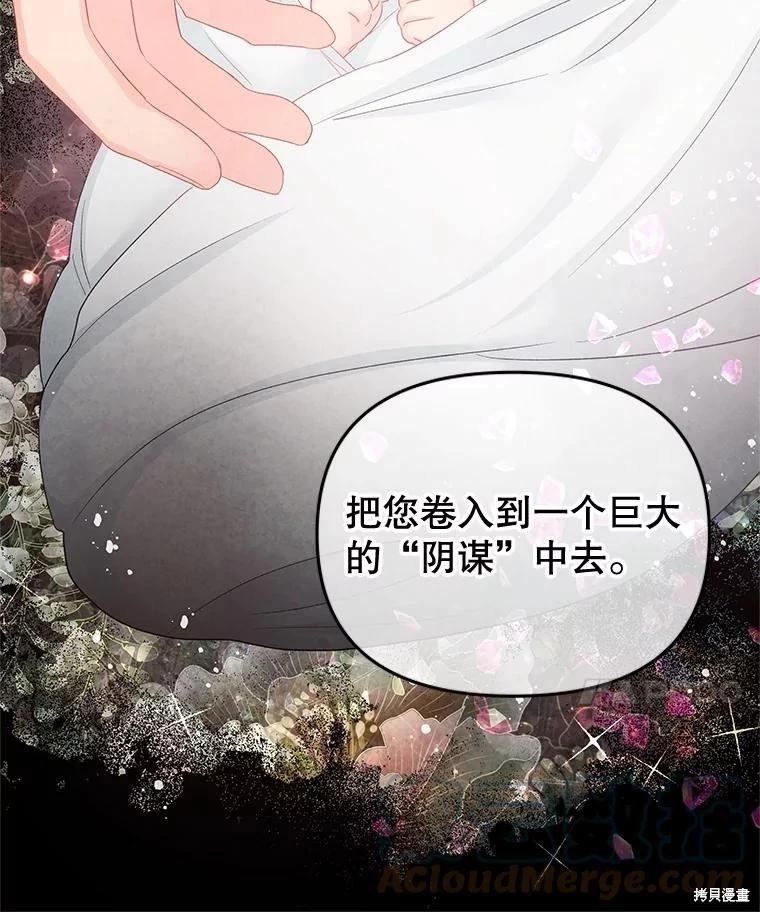《请不要把情感托付于书中》第59话 第28页