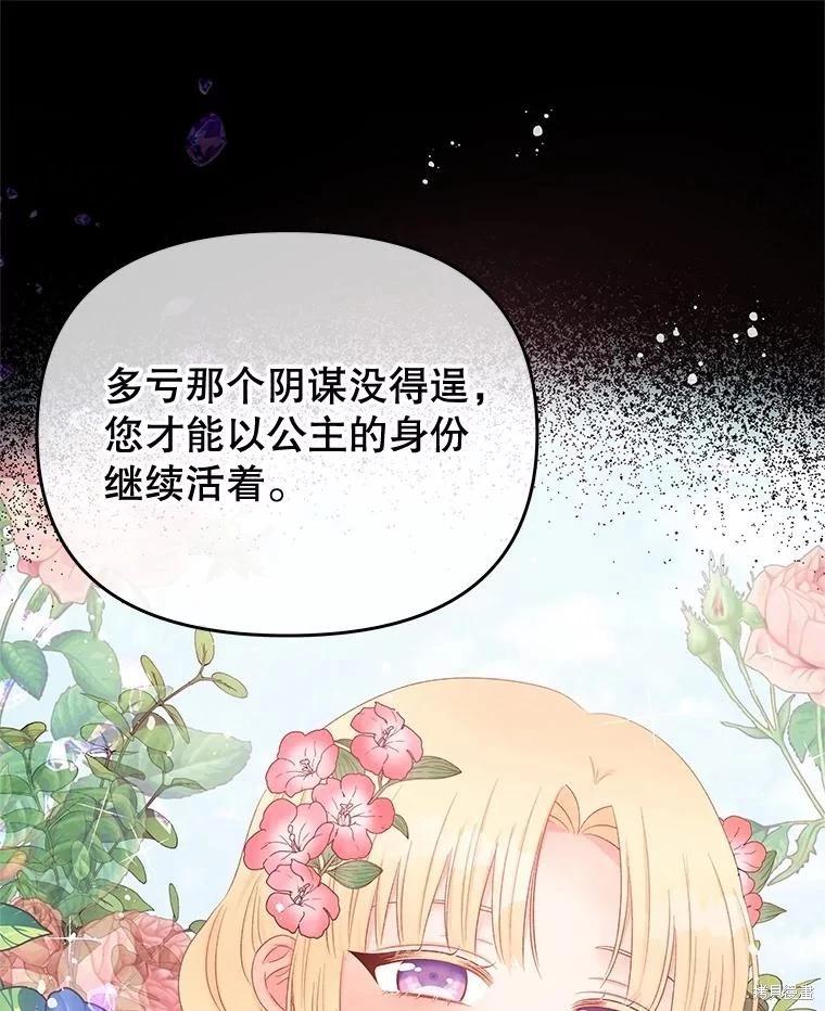 《请不要把情感托付于书中》第59话 第29页