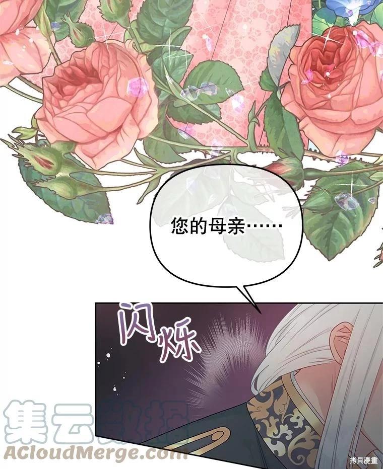 《请不要把情感托付于书中》第59话 第31页