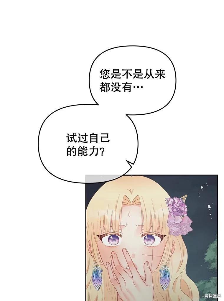 《请不要把情感托付于书中》第59话 第36页