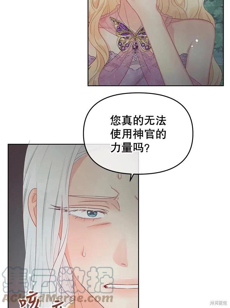 《请不要把情感托付于书中》第59话 第37页