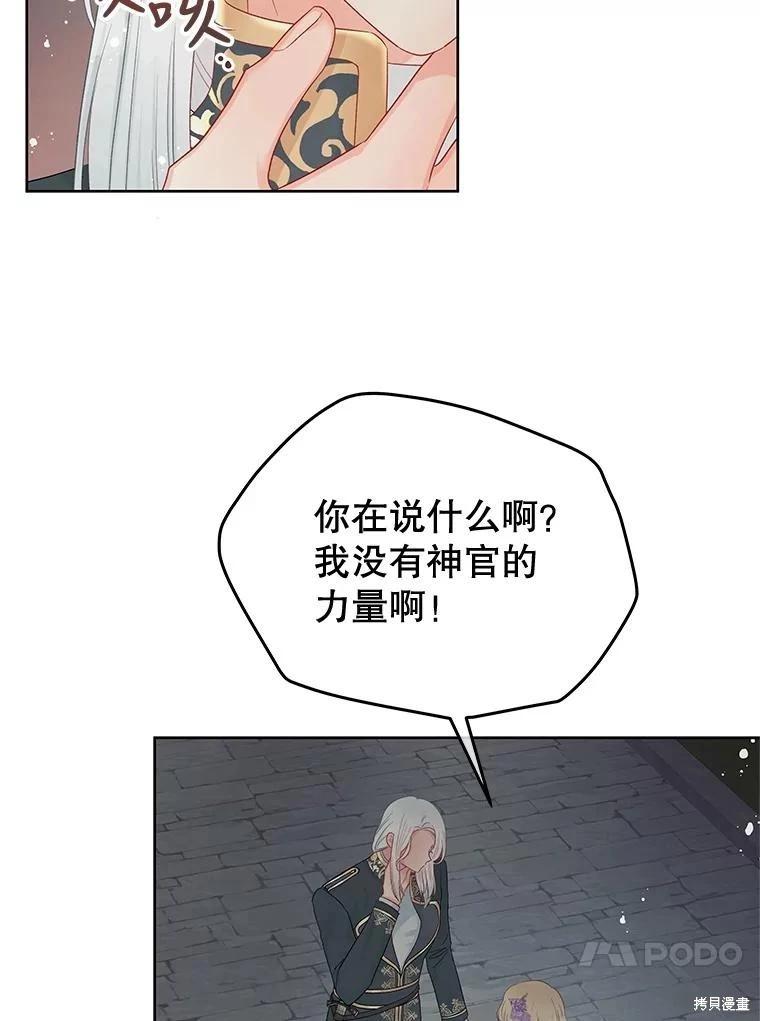 《请不要把情感托付于书中》第59话 第38页