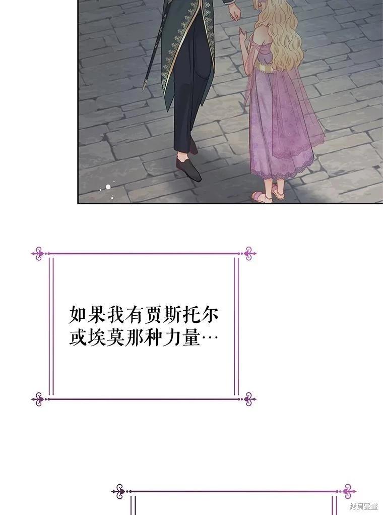 《请不要把情感托付于书中》第59话 第39页