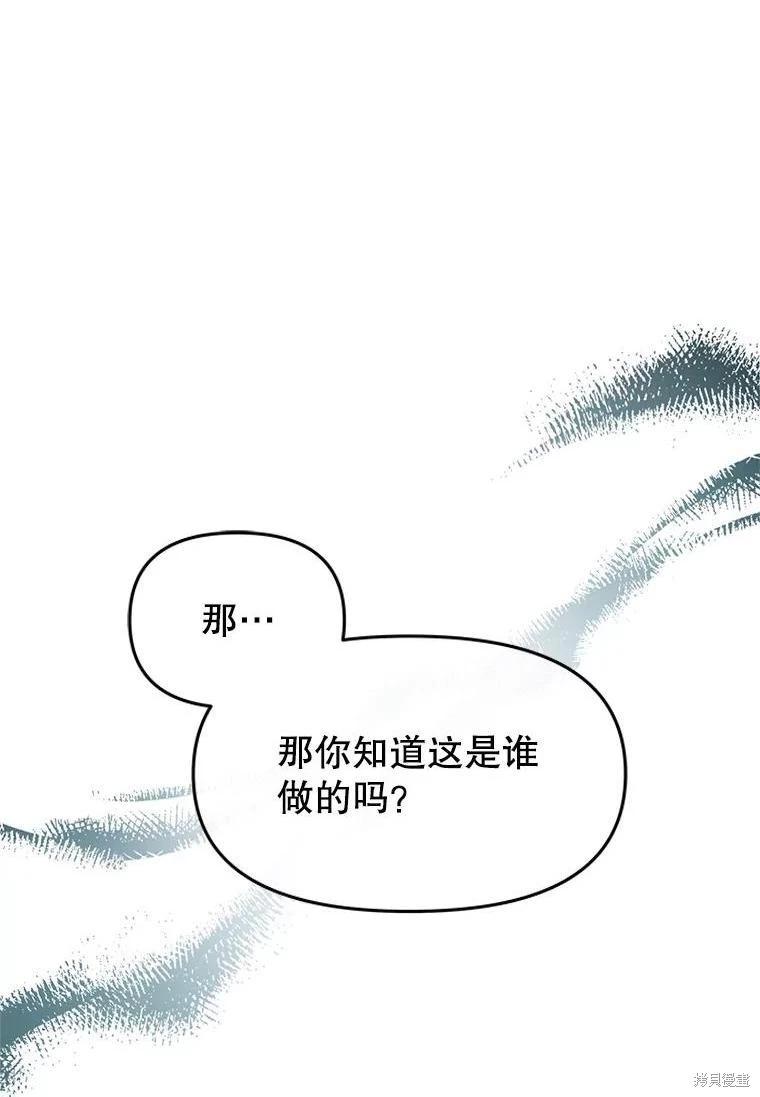 《请不要把情感托付于书中》第59话 第3页