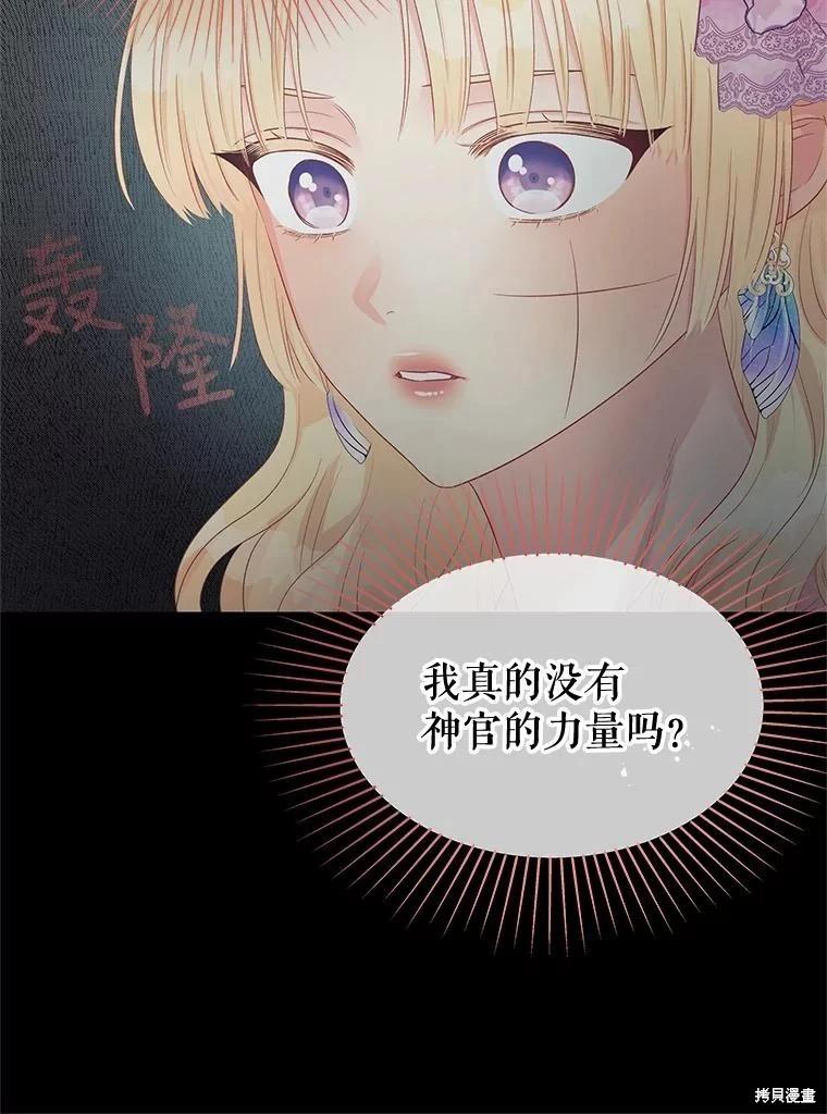 《请不要把情感托付于书中》第59话 第41页