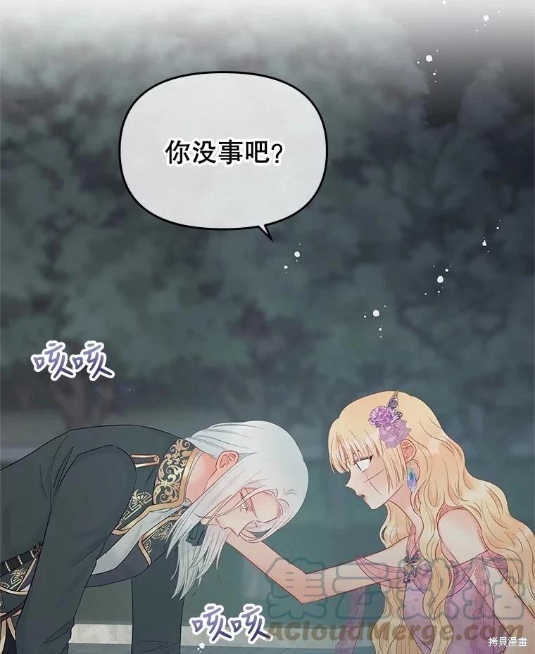 《请不要把情感托付于书中》第59话 第46页
