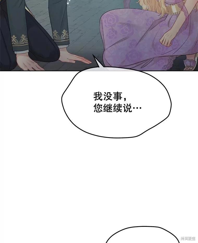 《请不要把情感托付于书中》第59话 第47页