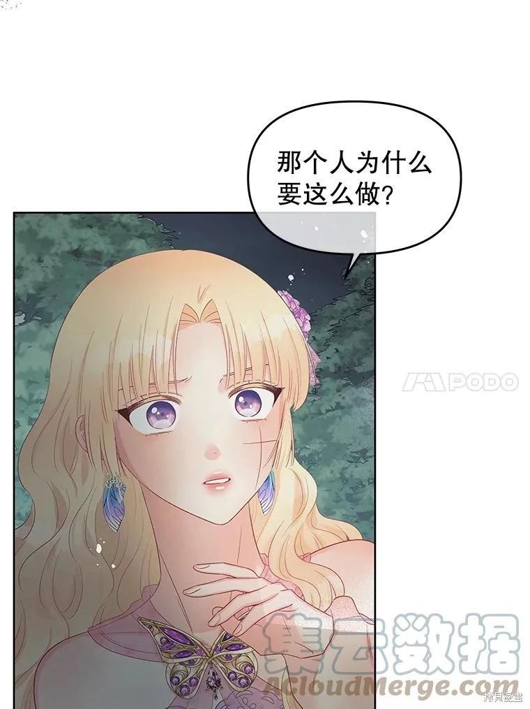 《请不要把情感托付于书中》第59话 第4页