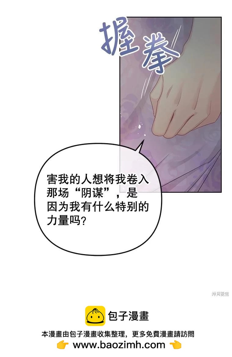 《请不要把情感托付于书中》第59话 第50页