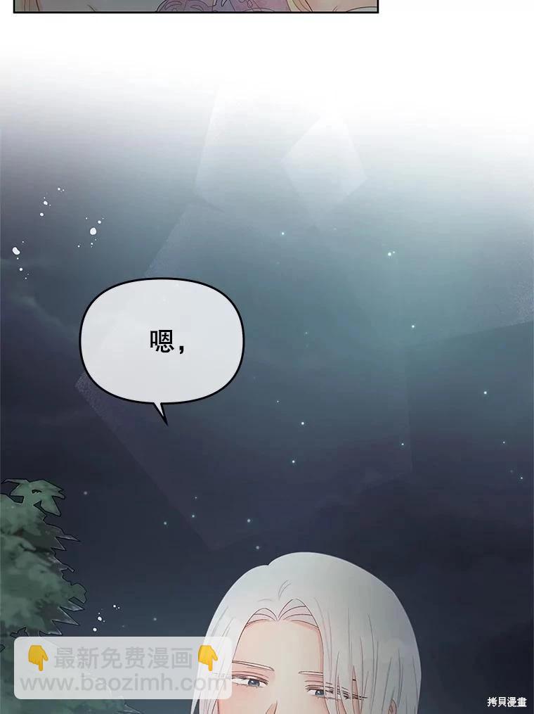 《请不要把情感托付于书中》第59话 第5页