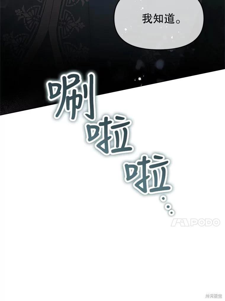 《请不要把情感托付于书中》第59话 第7页