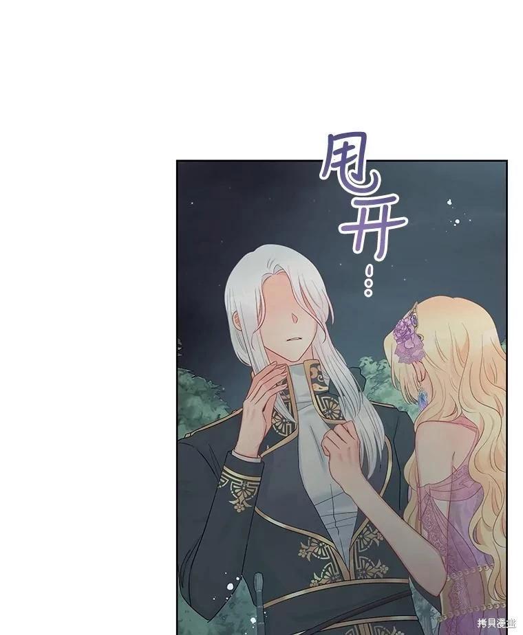 《请不要把情感托付于书中》第59话 第8页