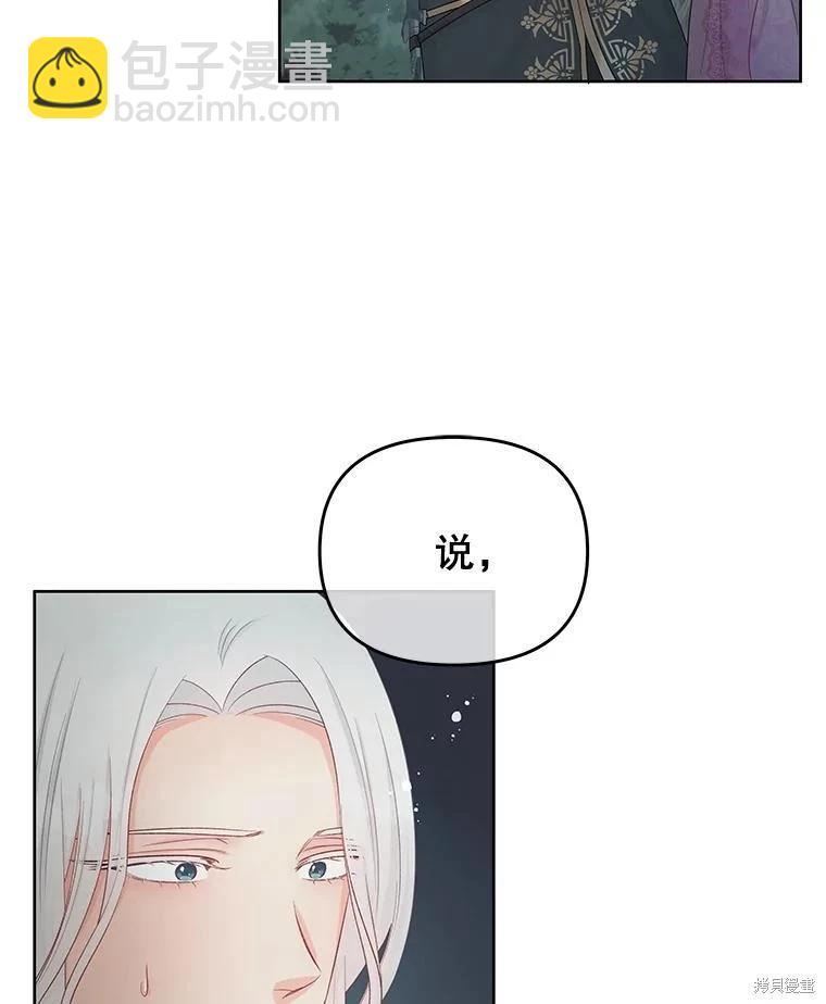《请不要把情感托付于书中》第59话 第9页