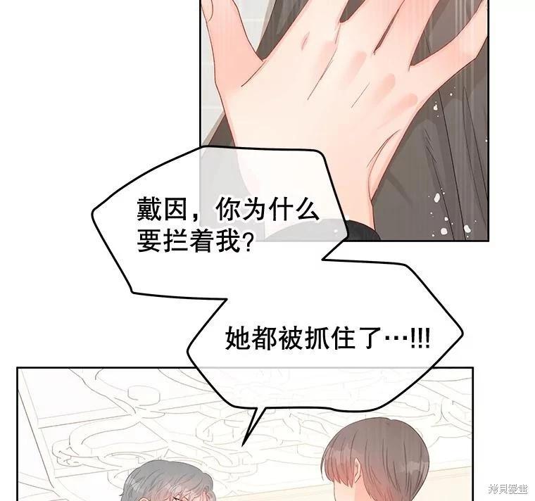 《请不要把情感托付于书中》第60话 第14页
