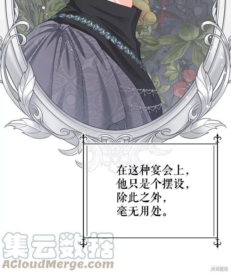 《请不要把情感托付于书中》第60话 第22页