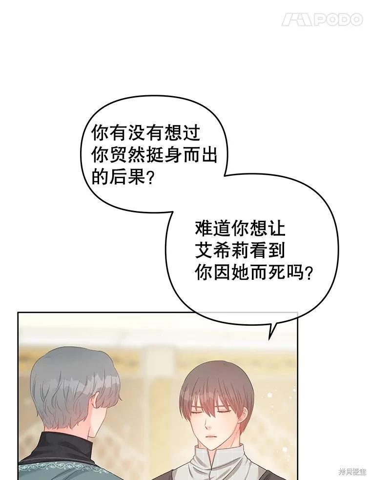 《请不要把情感托付于书中》第60话 第23页