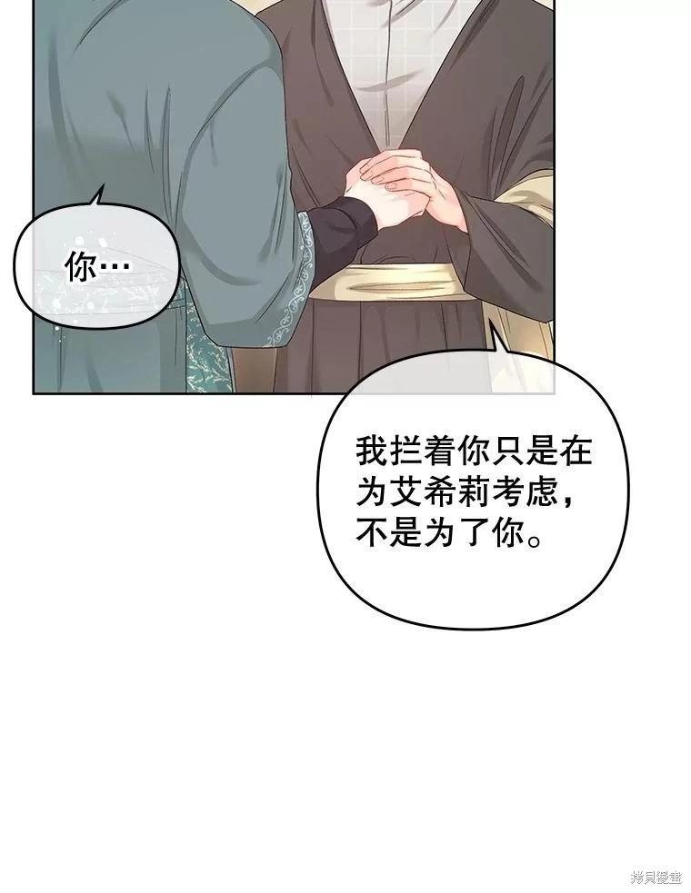 《请不要把情感托付于书中》第60话 第24页