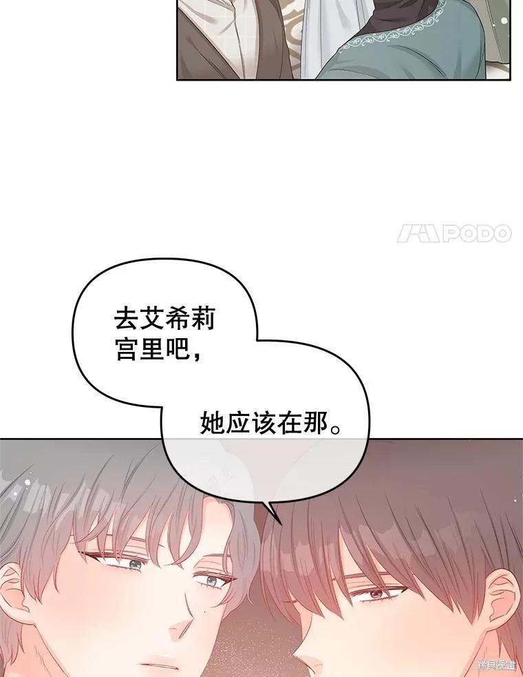 《请不要把情感托付于书中》第60话 第26页
