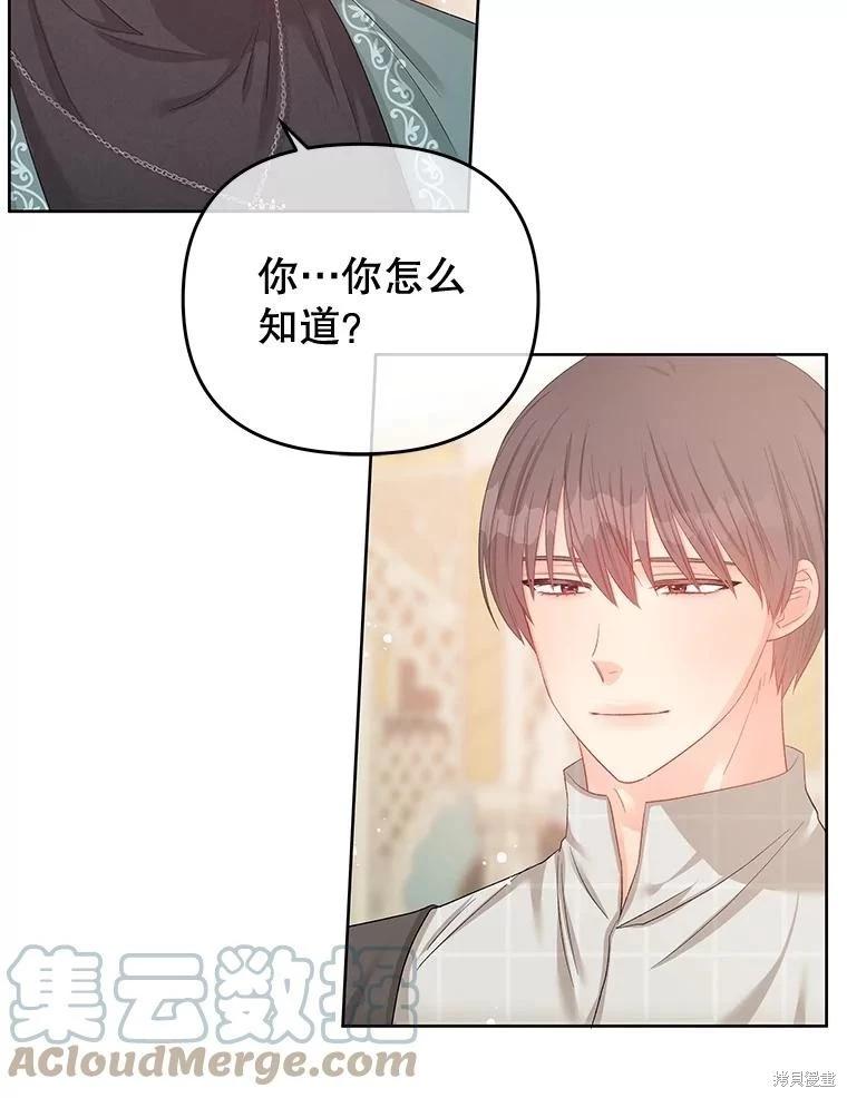 《请不要把情感托付于书中》第60话 第28页