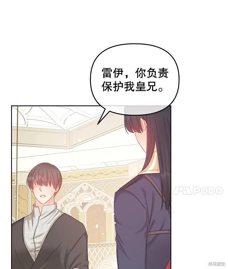 《请不要把情感托付于书中》第60话 第29页