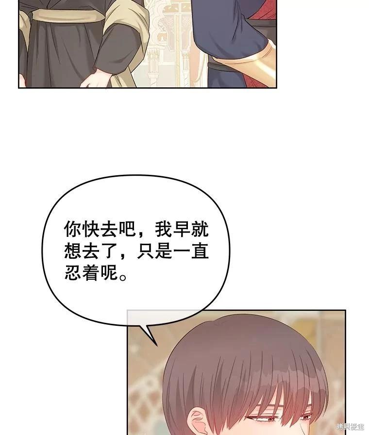 《请不要把情感托付于书中》第60话 第30页