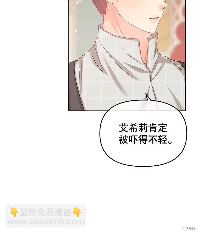 《请不要把情感托付于书中》第60话 第31页