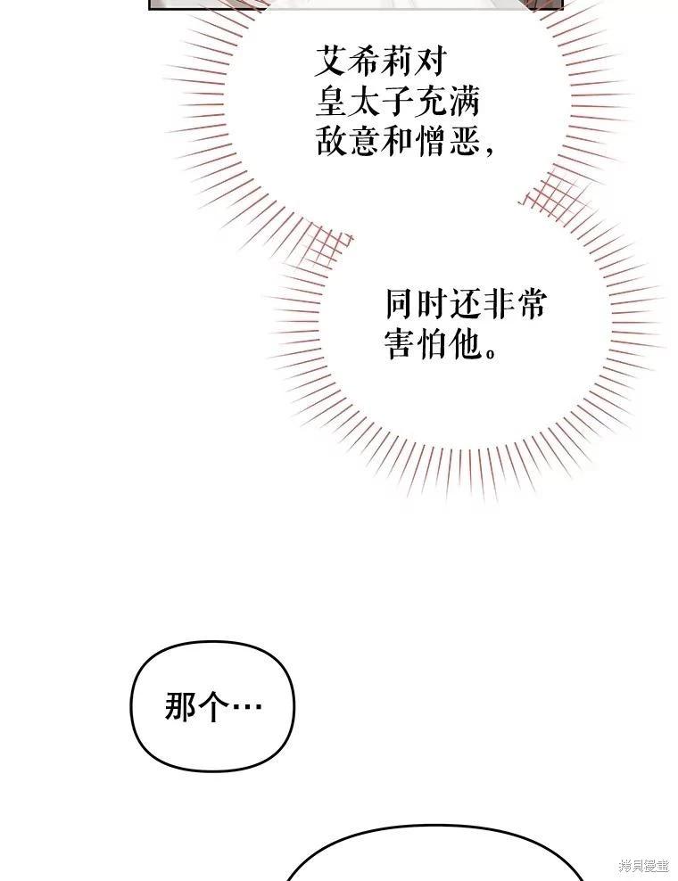 《请不要把情感托付于书中》第60话 第38页